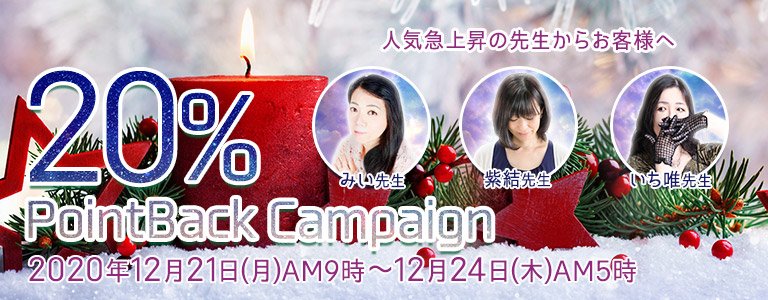 12月20%キャンペーン